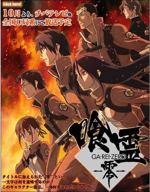 Ga Rei Zero [12-Full]